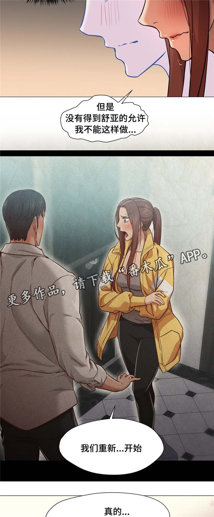 灵魂伴侣soulmate漫画,第44章：和我聊一下4图