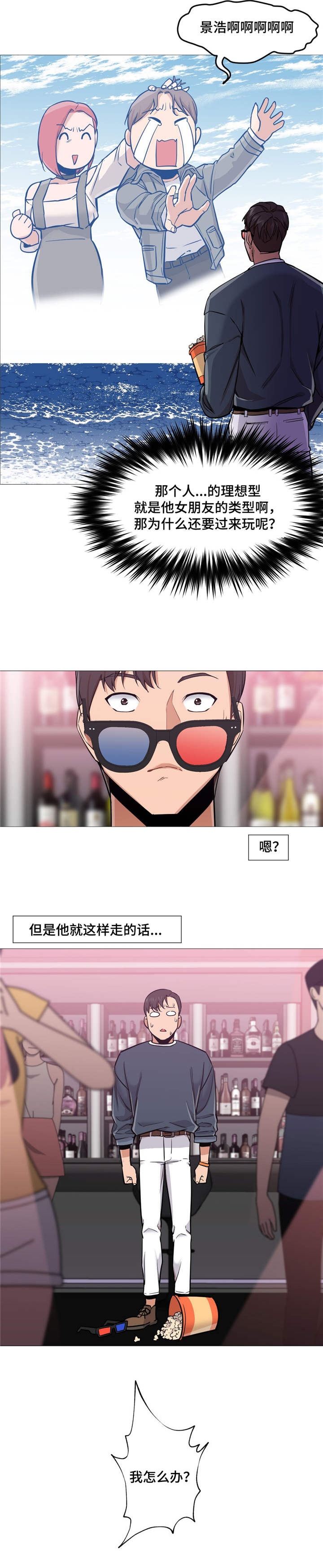 灵魂调换漫画,第9章：看美女1图