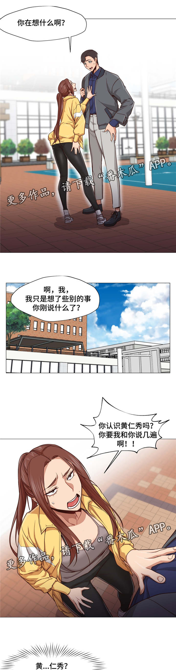 灵魂奔走漫画,第19章：你认识他吗5图