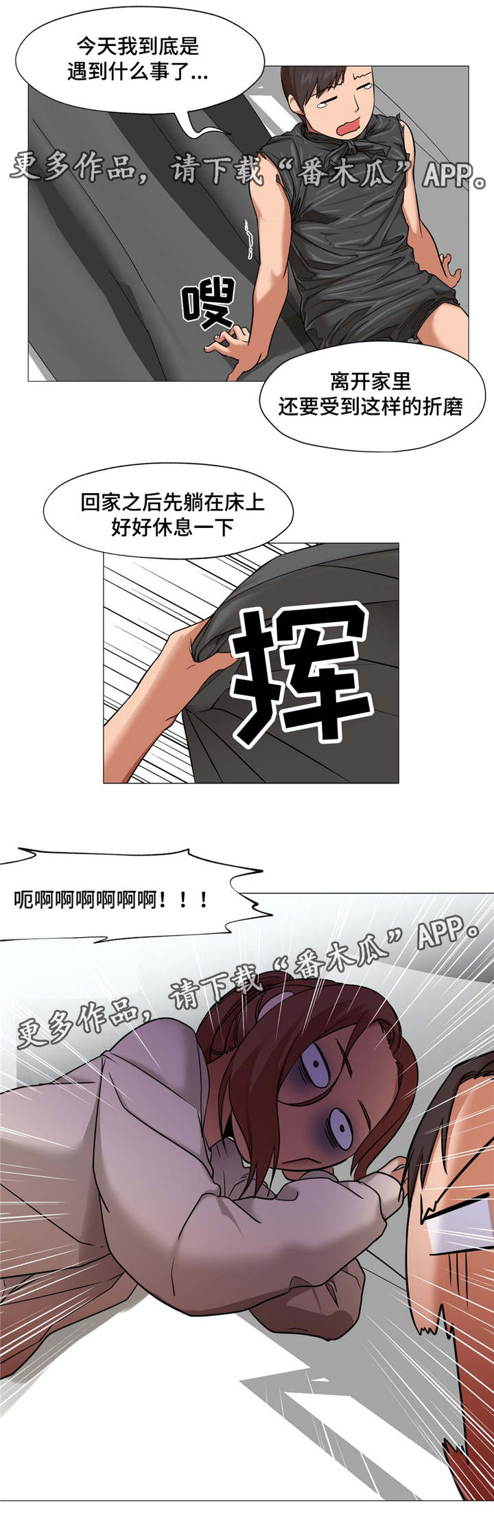 灵魂伴侣soulmate漫画,第12章：你到底在干嘛3图