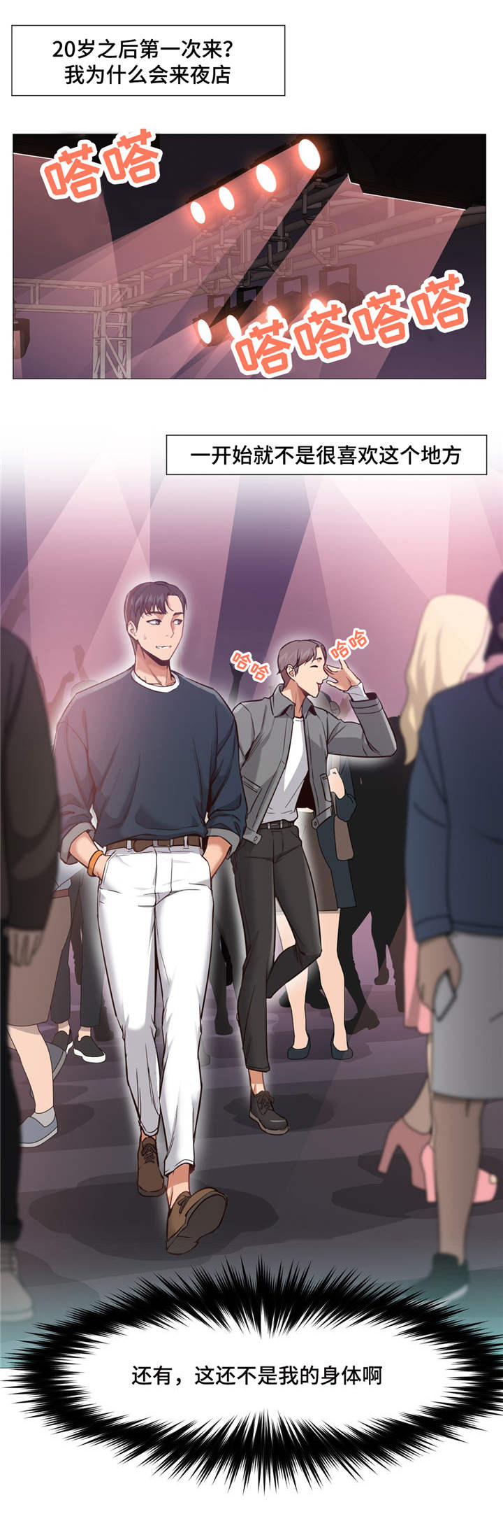 灵魂调换漫画,第9章：看美女2图