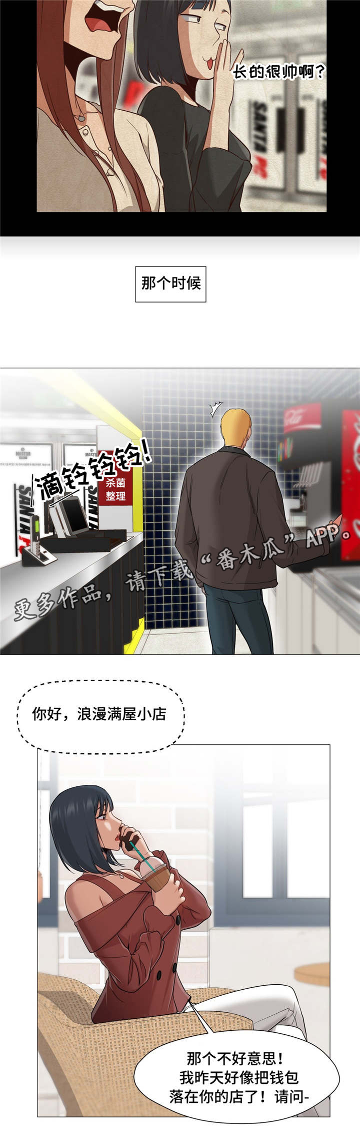 灵魂伴侣soulmate漫画,第37章：她怎么办3图