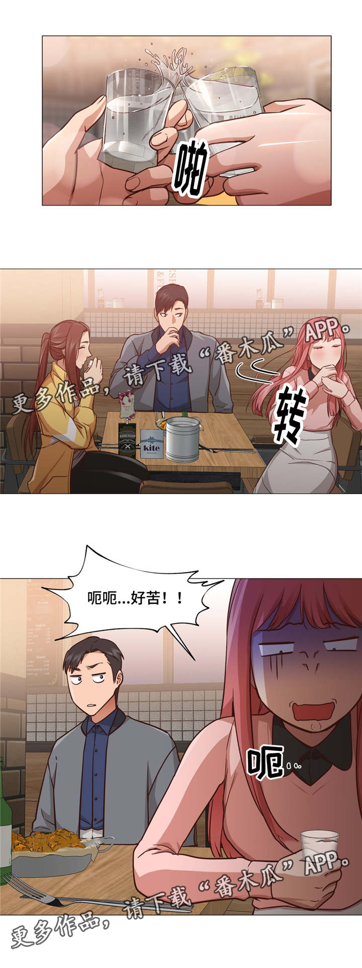 灵魂伴侣soulmate漫画,第22章：聚餐4图