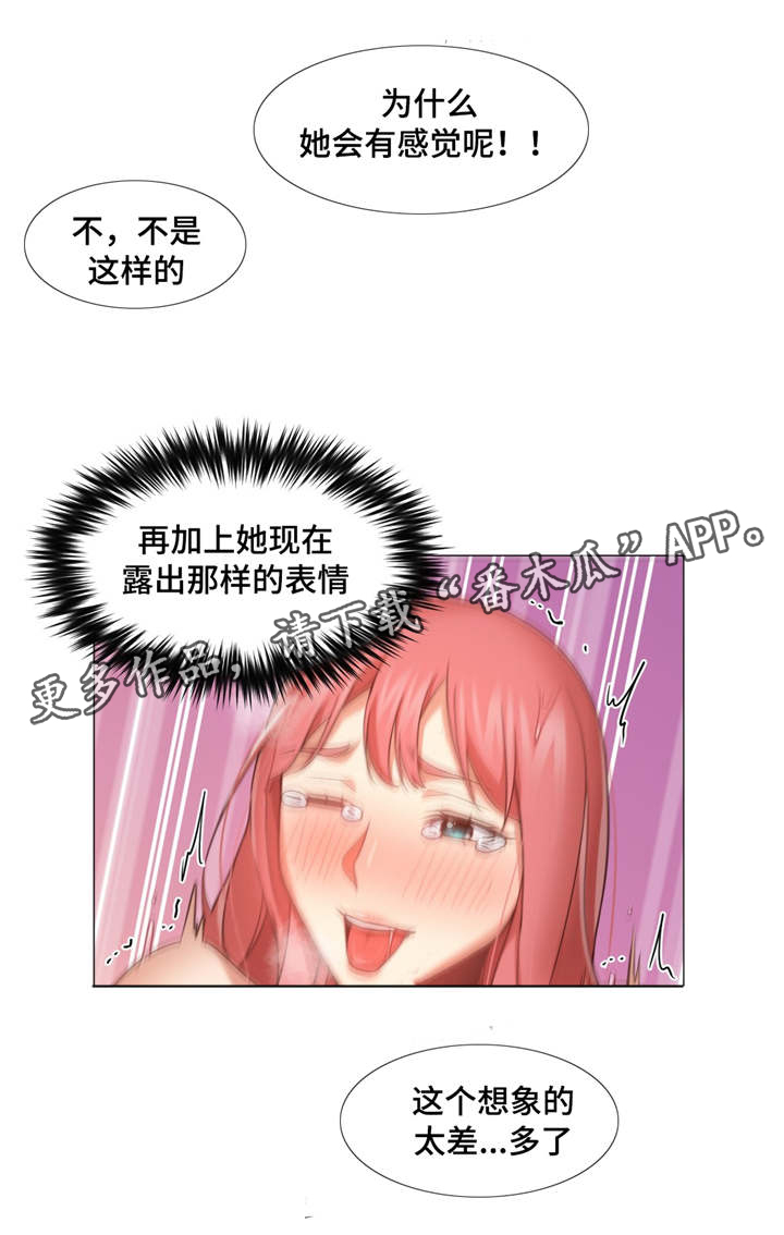 灵魂调味品推荐漫画,第29章：你是谁1图