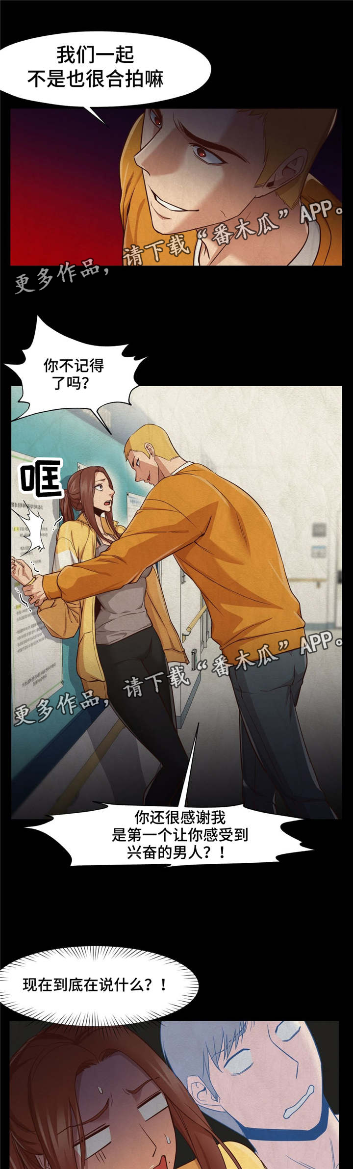 灵魂伴侣soulmate漫画,第20章：眼前的问题4图