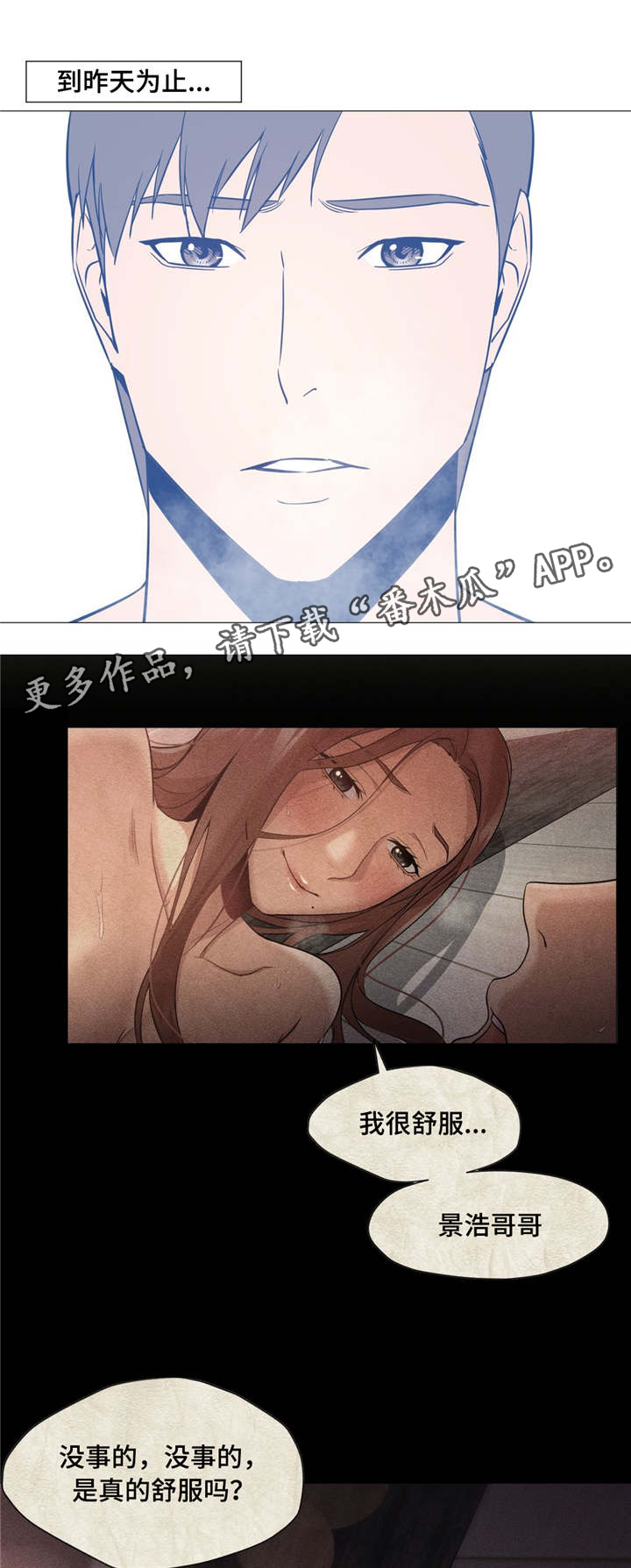 灵魂伴侣soulmate漫画,第40章：第一次泡汤4图