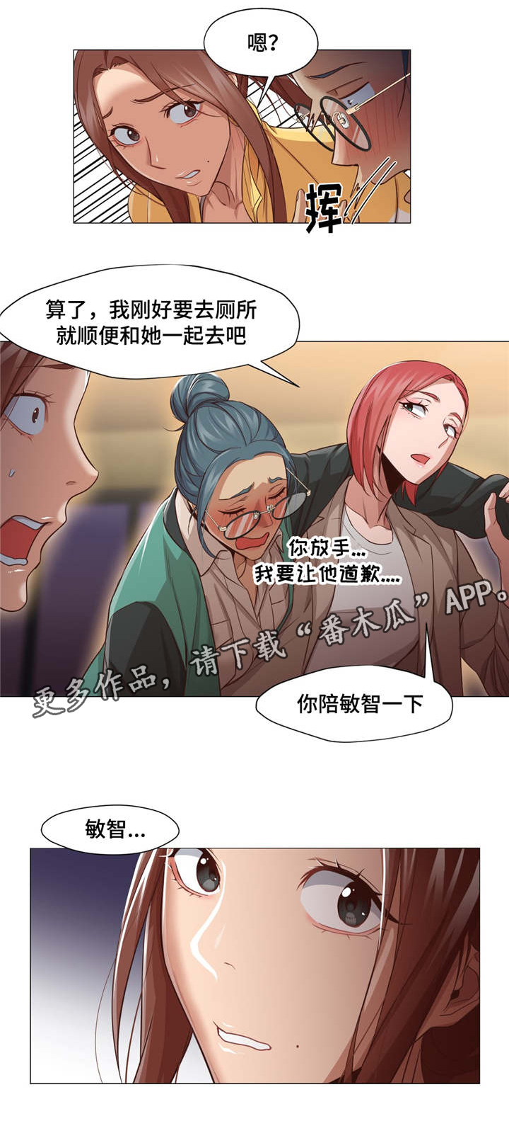 灵魂调味品推荐漫画,第22章：聚餐2图