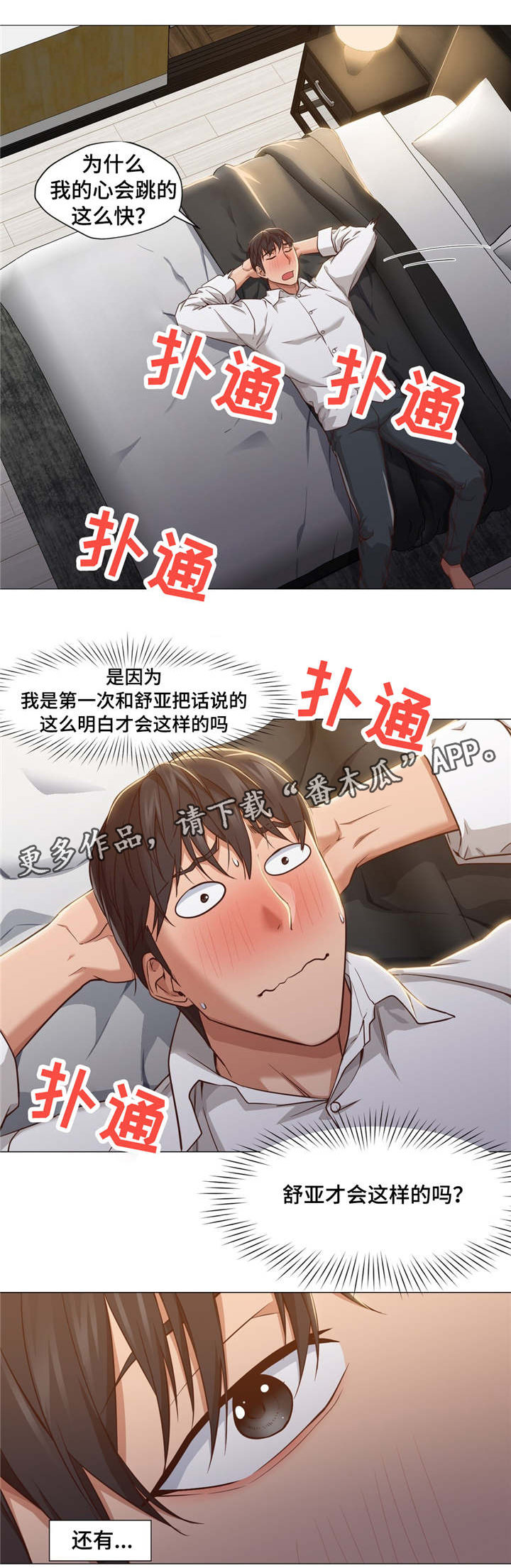 灵魂出窍电影漫画,第33章：证明5图