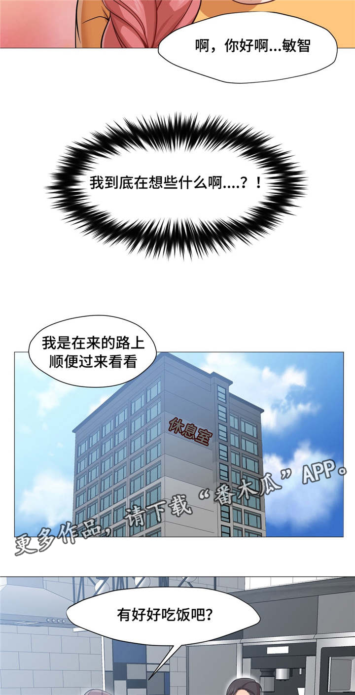 灵魂调换漫画,第39章：洗桑拿4图