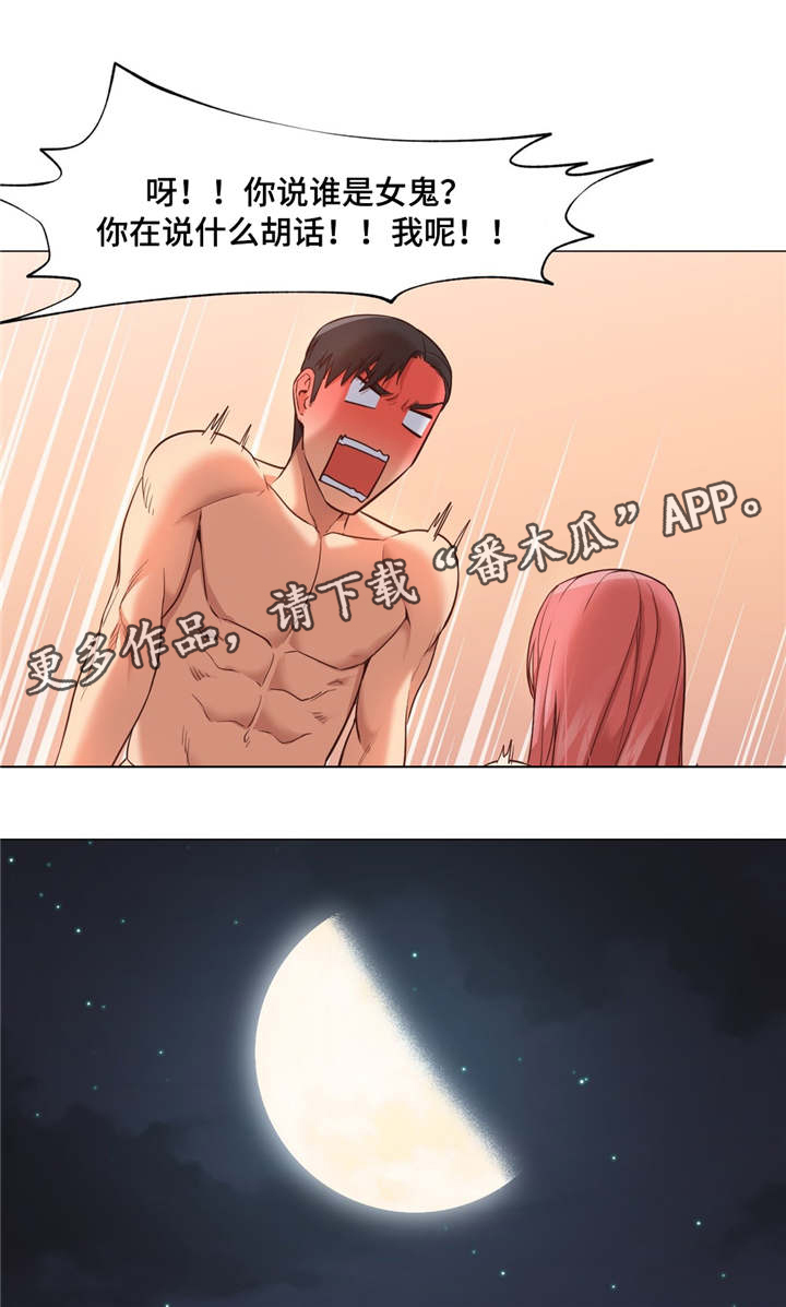 灵魂调味品推荐漫画,第30章：变回来了4图