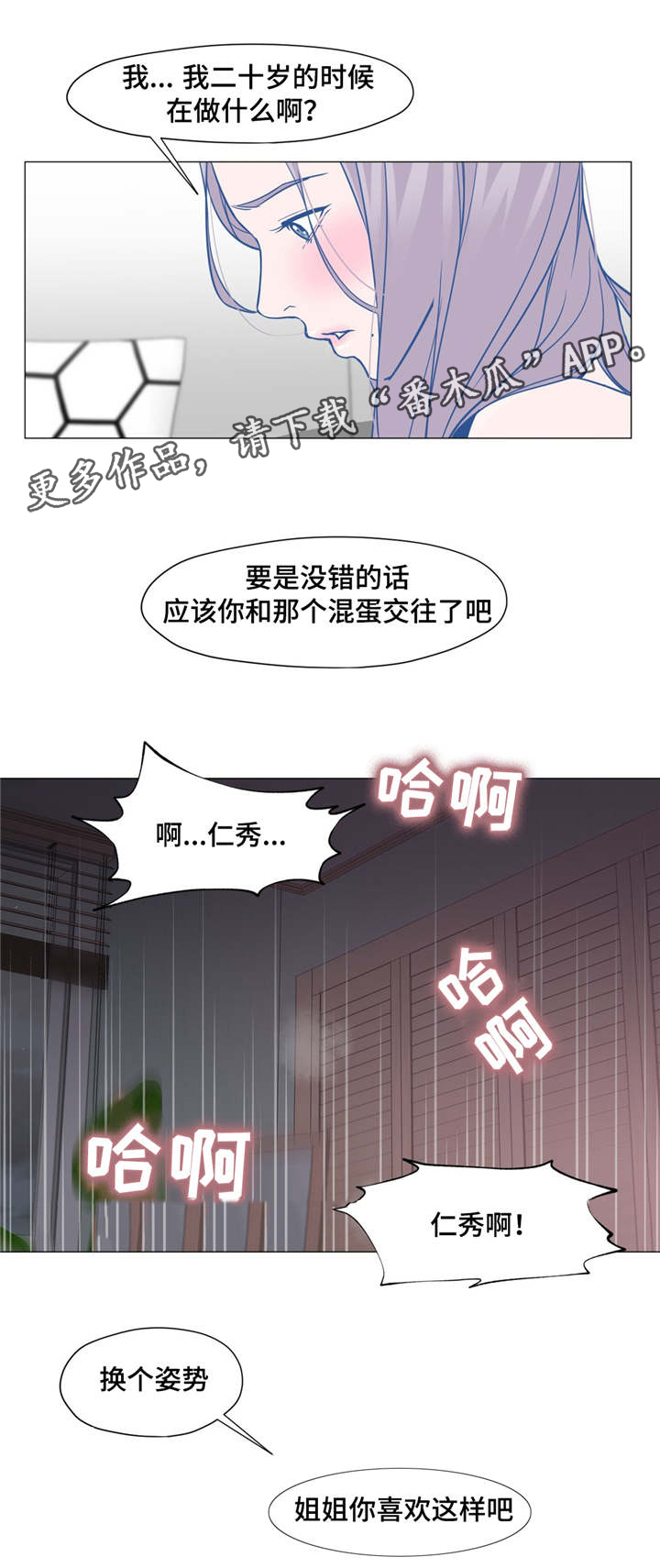 灵魂伴侣soulmate漫画,第18章：又见到你2图