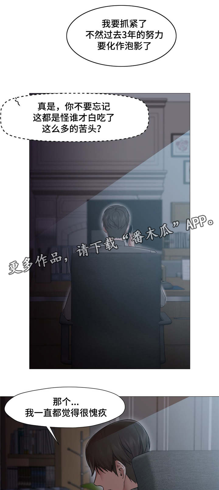 灵魂调色师攻略推荐漫画,第35章：我很享受3图