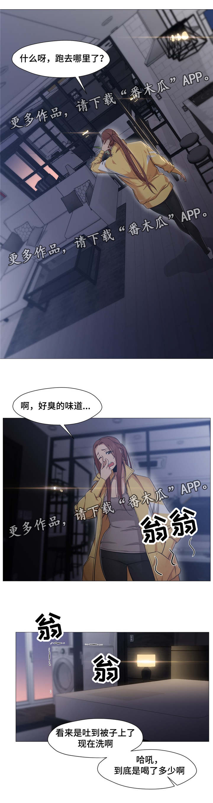 灵魂伴侣soulmate漫画,第28章：那就做吧1图