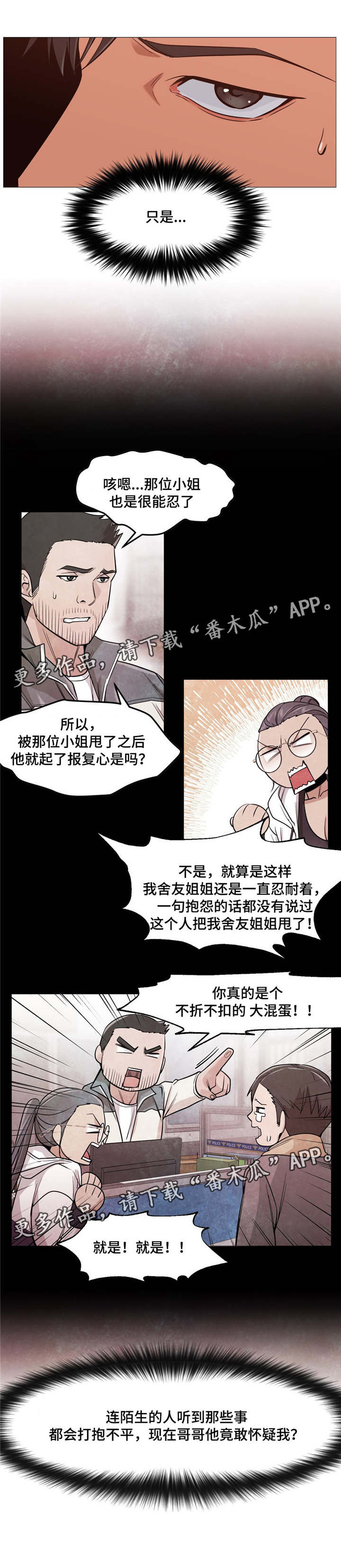 灵魂调味品推荐漫画,第4章：尝试5图