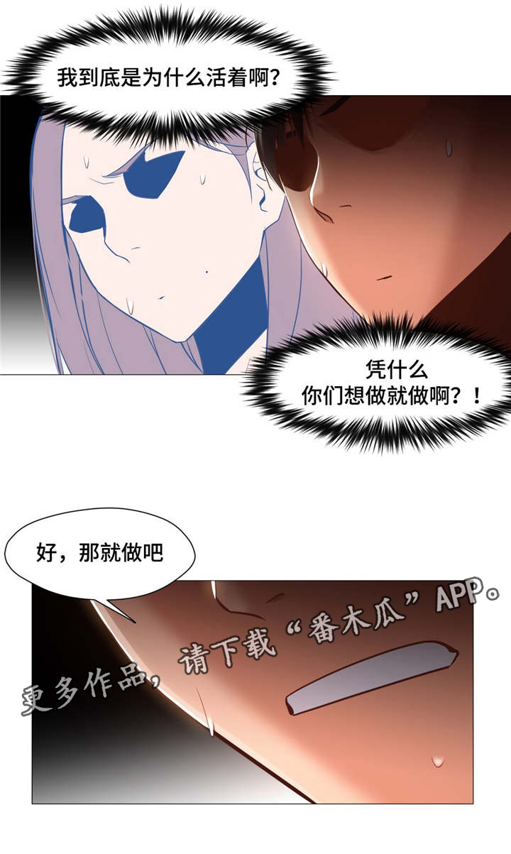灵魂调色师攻略推荐漫画,第28章：那就做吧1图