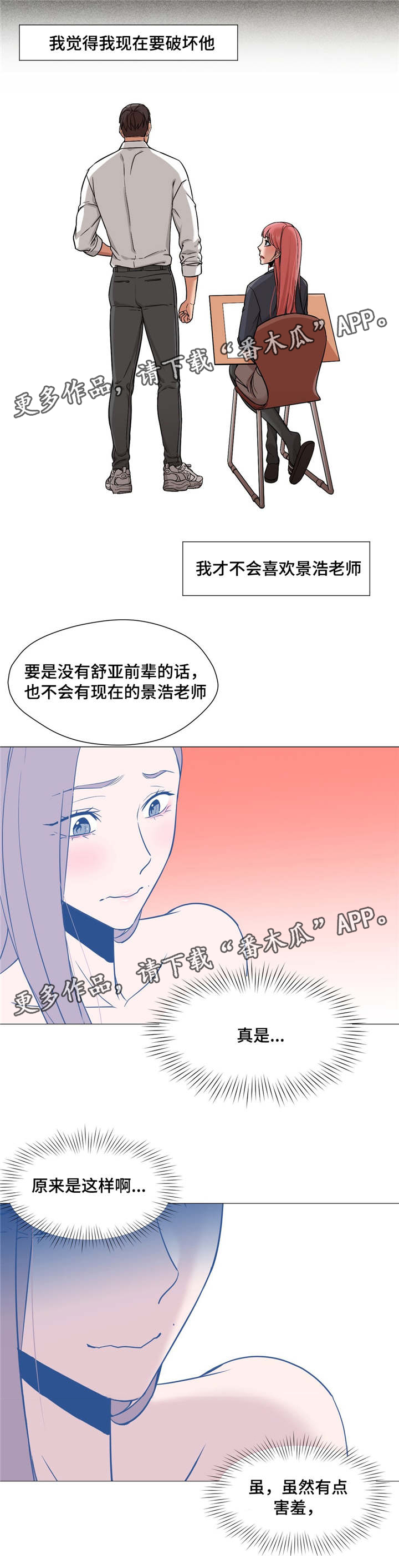 灵魂调味品推荐漫画,第30章：变回来了2图