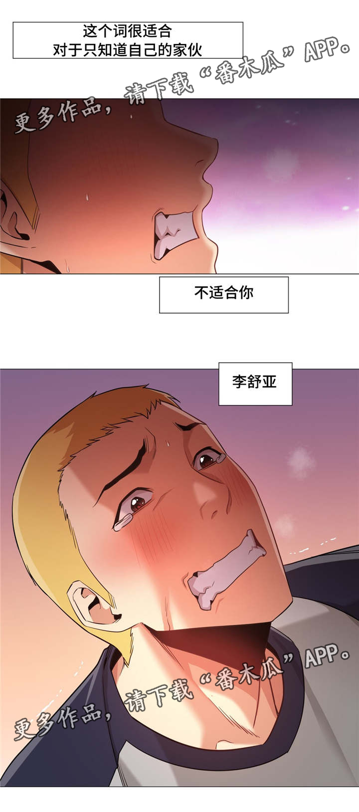 灵魂伴侣soulmate漫画,第47章：不想再后悔4图