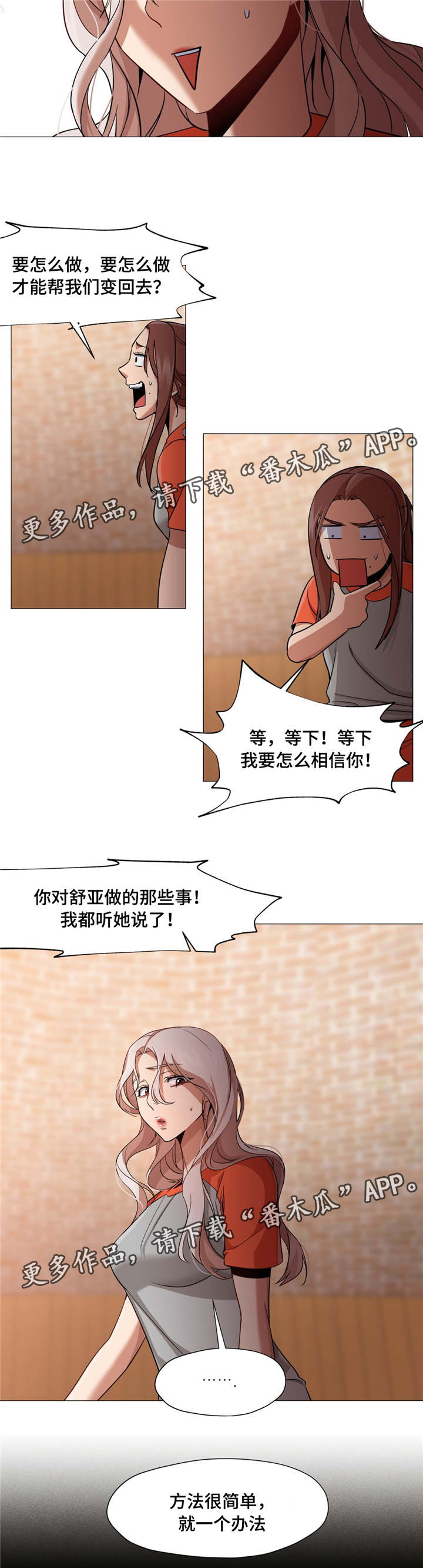 灵魂调色师攻略推荐漫画,第43章：解决办法4图
