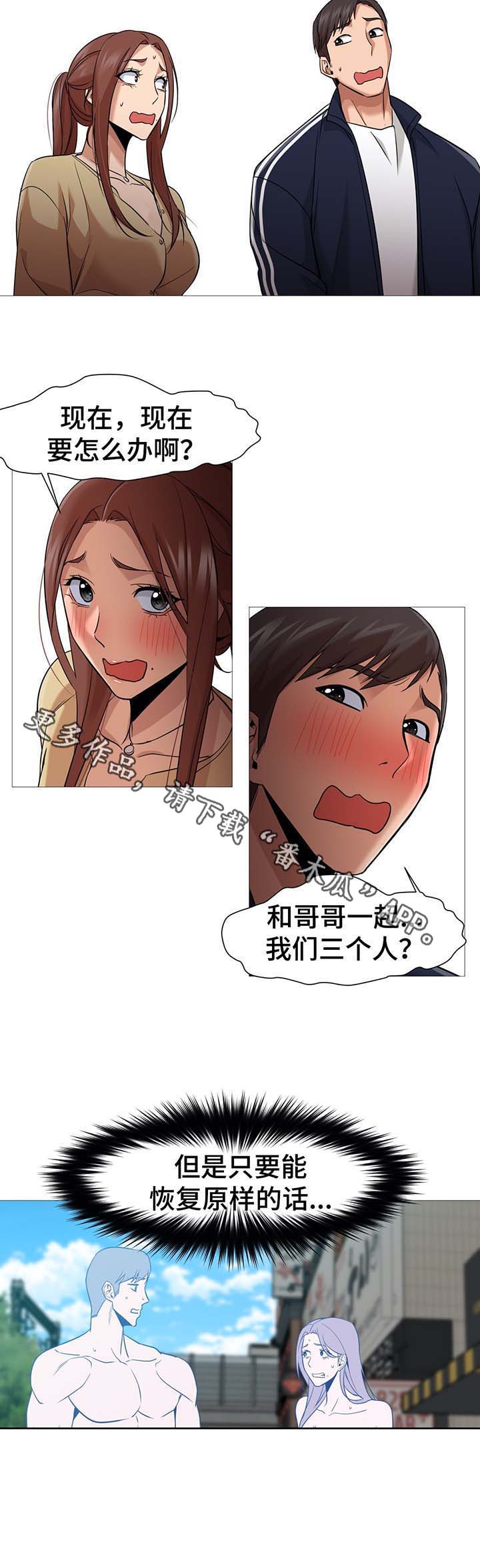 灵魂伴侣soulmate漫画,第50章：想要恢复原样2图