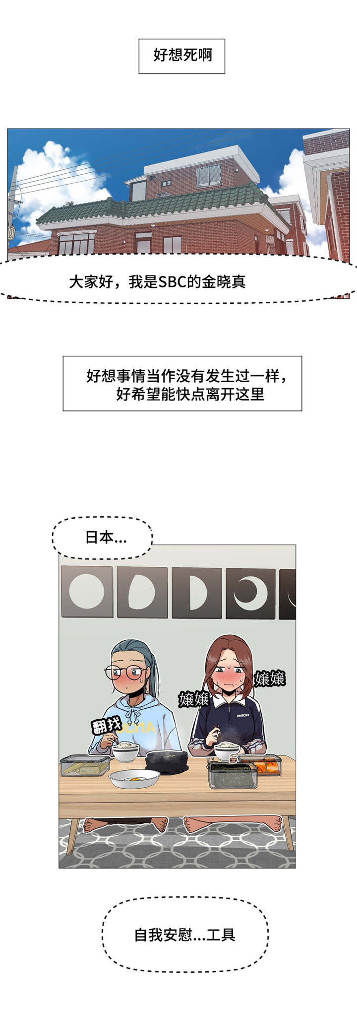 灵魂调味品推荐漫画,第7章：没有变回来5图