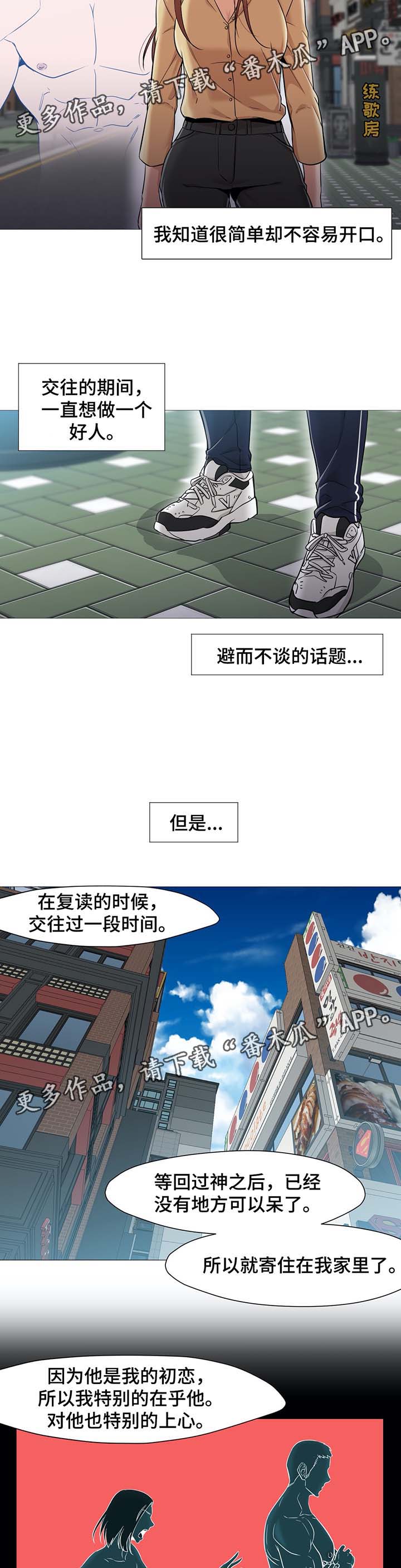 灵魂伴侣soulmate漫画,第50章：想要恢复原样3图