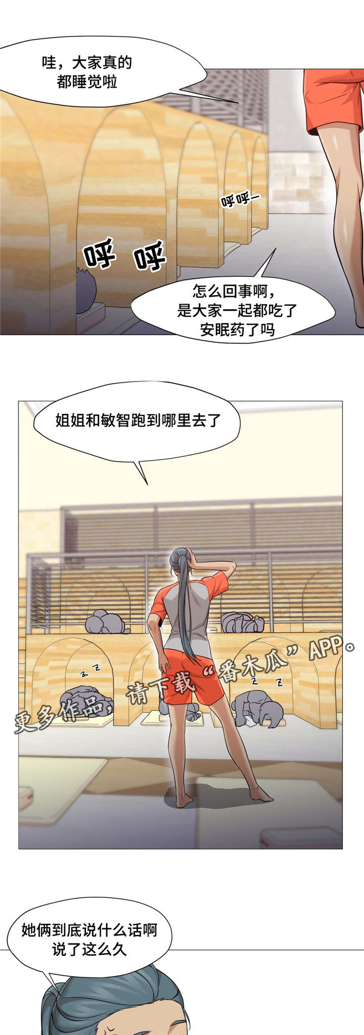 灵魂调换漫画,第46章：和说的不一样1图