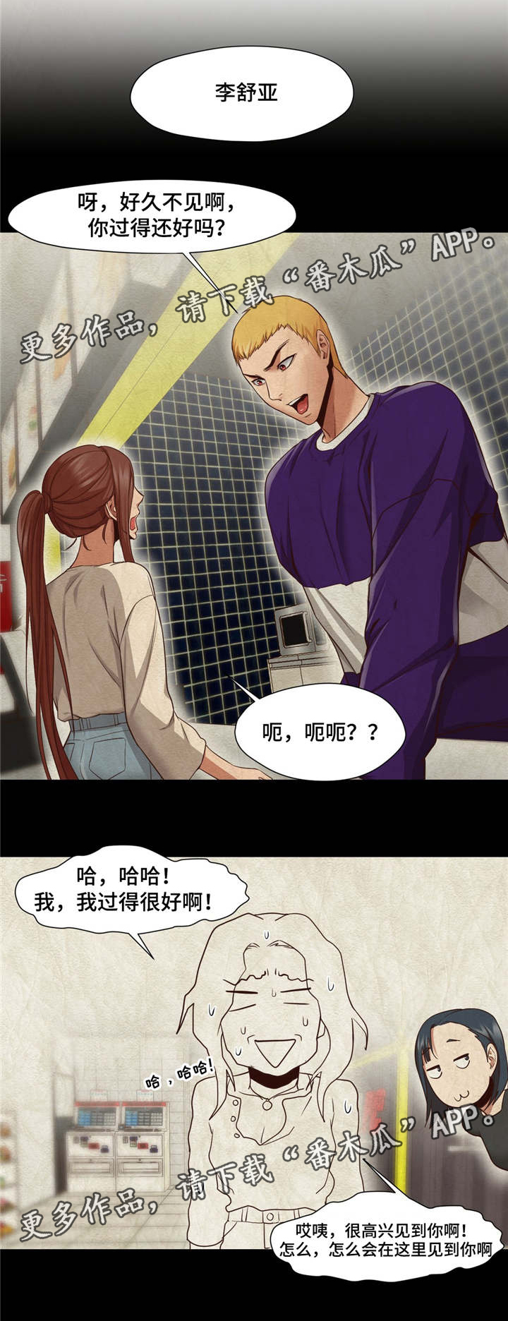 灵魂伴侣soulmate漫画,第18章：又见到你5图