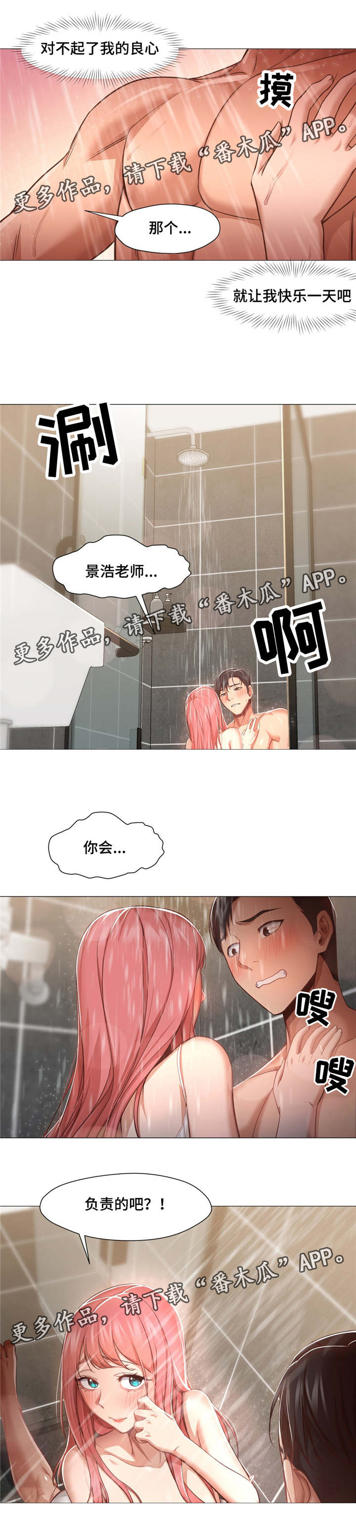 灵魂调换漫画,第25章：做梦吗3图