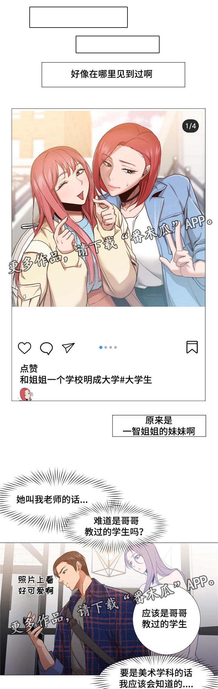 灵魂调味品推荐漫画,第17章：听见怎么办2图