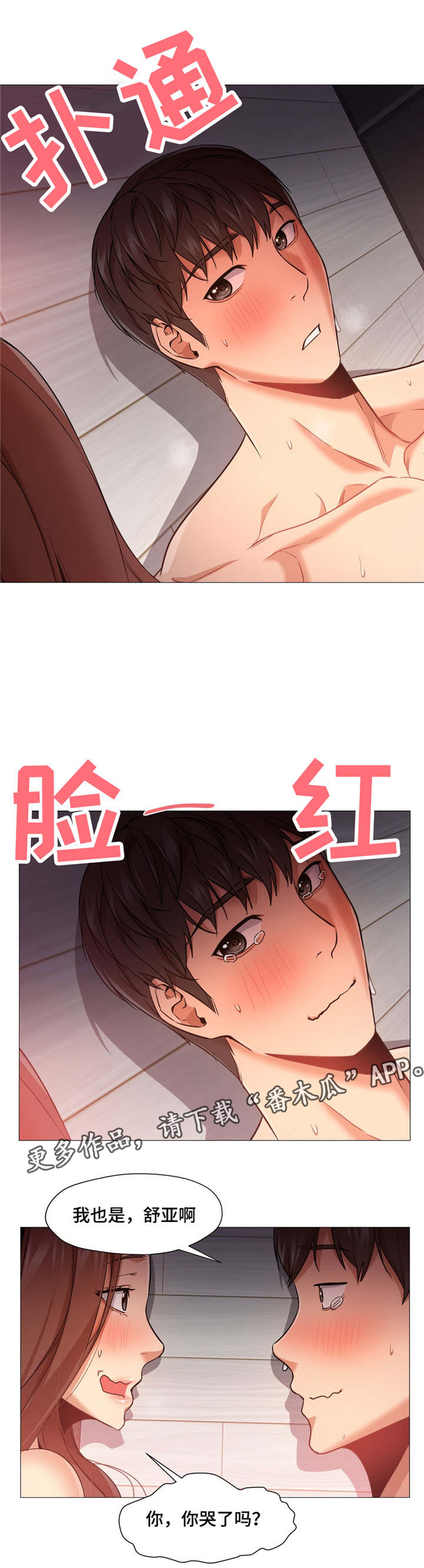 灵魂伴侣soulmate漫画,第35章：我很享受4图