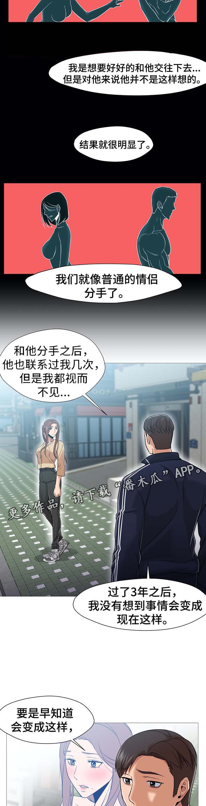 灵魂伴侣soulmate漫画,第50章：想要恢复原样4图