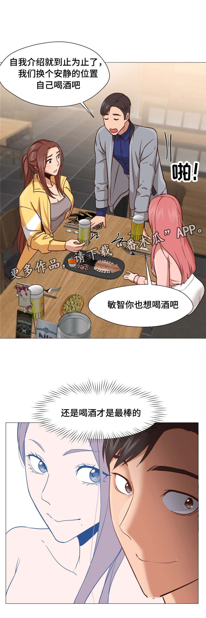 灵魂伴侣soulmate漫画,第22章：聚餐2图