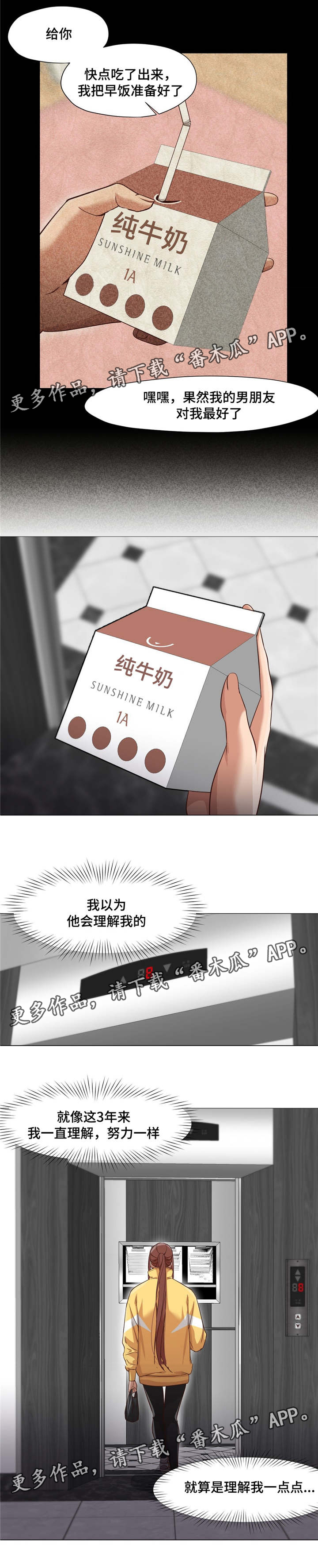 灵魂出窍电影漫画,第32章：都是我的错3图