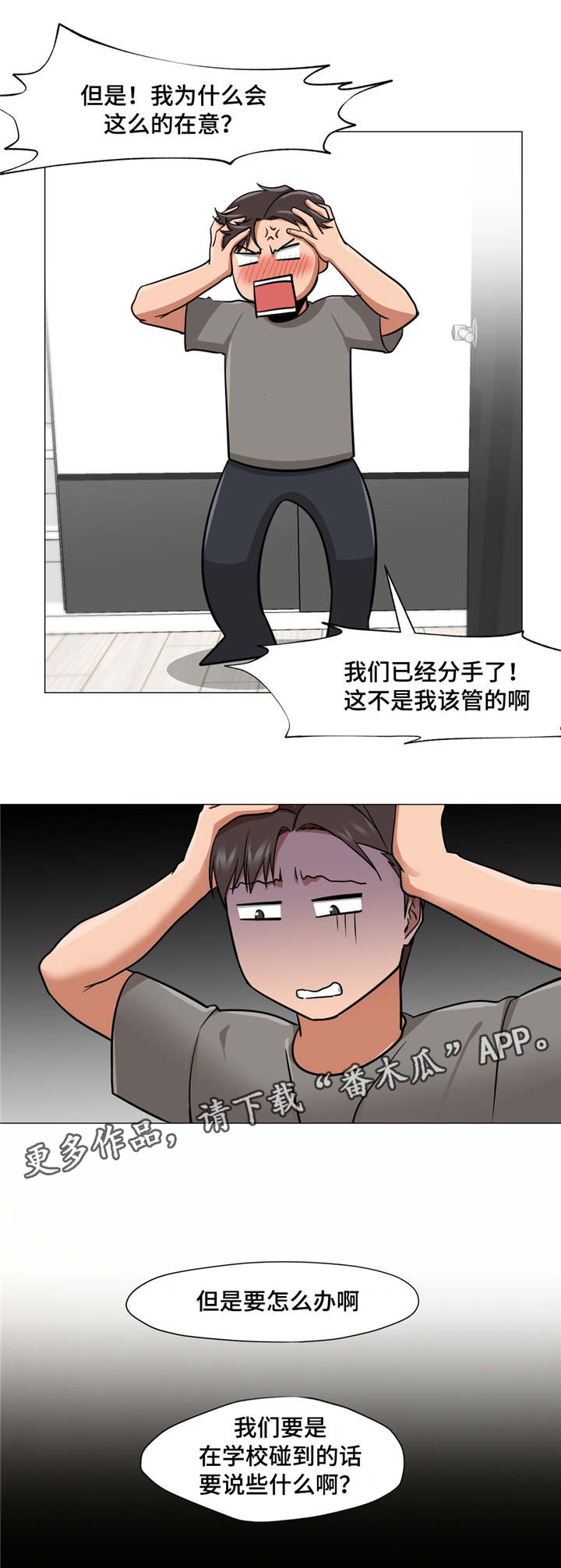 灵魂伴侣soulmate漫画,第17章：听见怎么办1图