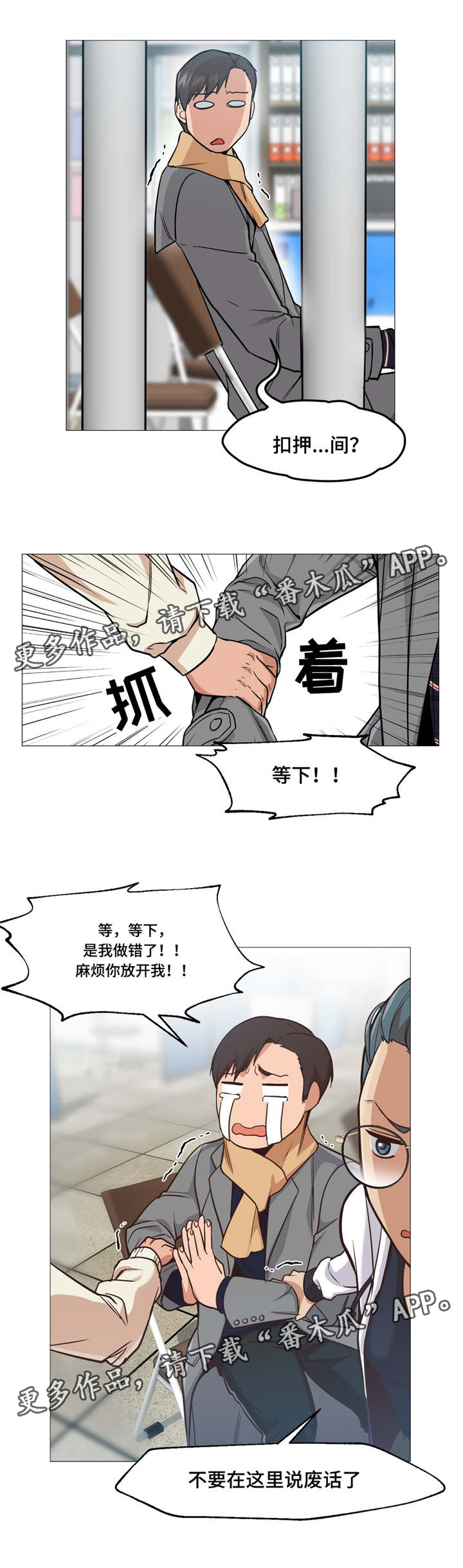 灵魂伴侣soulmate漫画,第3章：解围2图