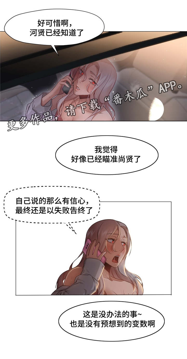 灵魂调色师攻略推荐漫画,第35章：我很享受2图