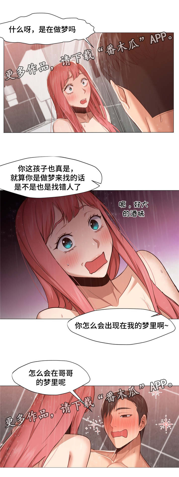 灵魂调换漫画,第25章：做梦吗5图