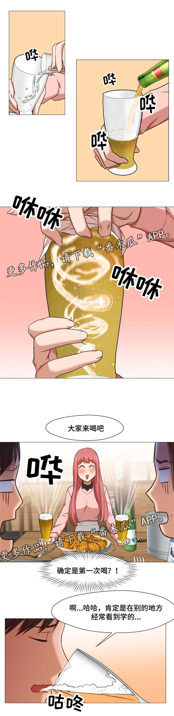 灵魂调味品推荐漫画,第22章：聚餐1图
