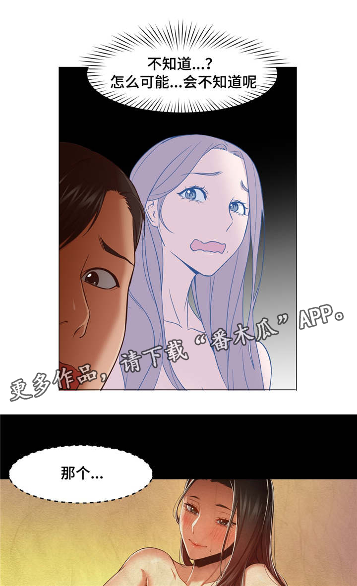 灵魂调色师安卓怎么下载漫画,第19章：你认识他吗2图