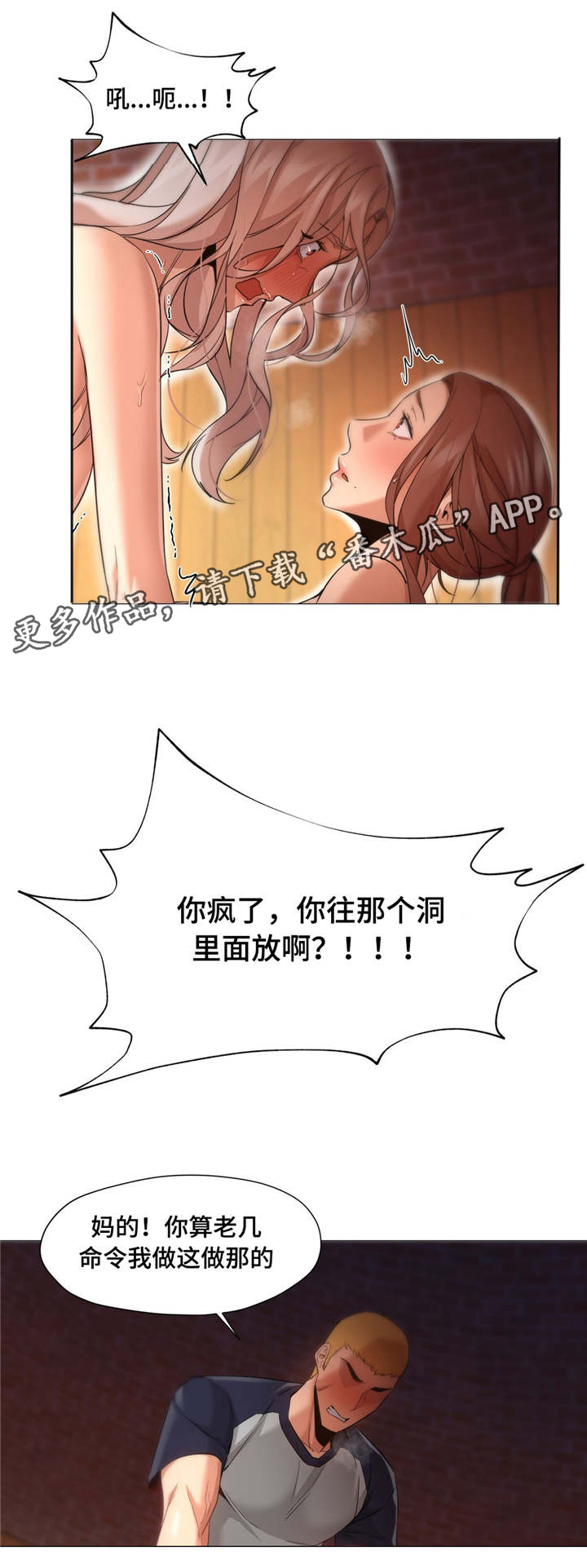 灵魂调换漫画,第46章：和说的不一样5图