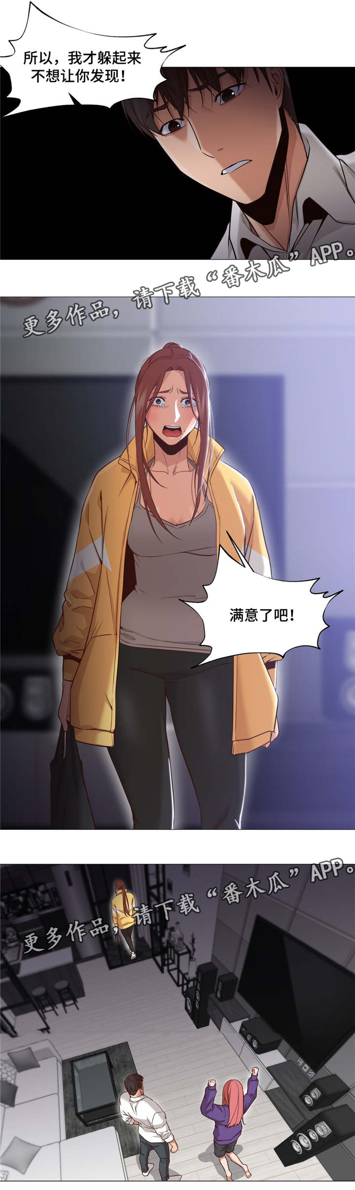 灵魂调换漫画,第31章：是我错了5图