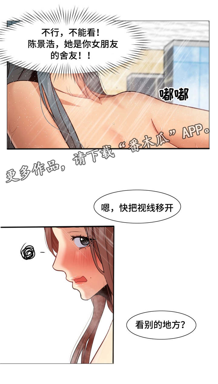 灵魂伴侣soulmate漫画,第40章：第一次泡汤3图
