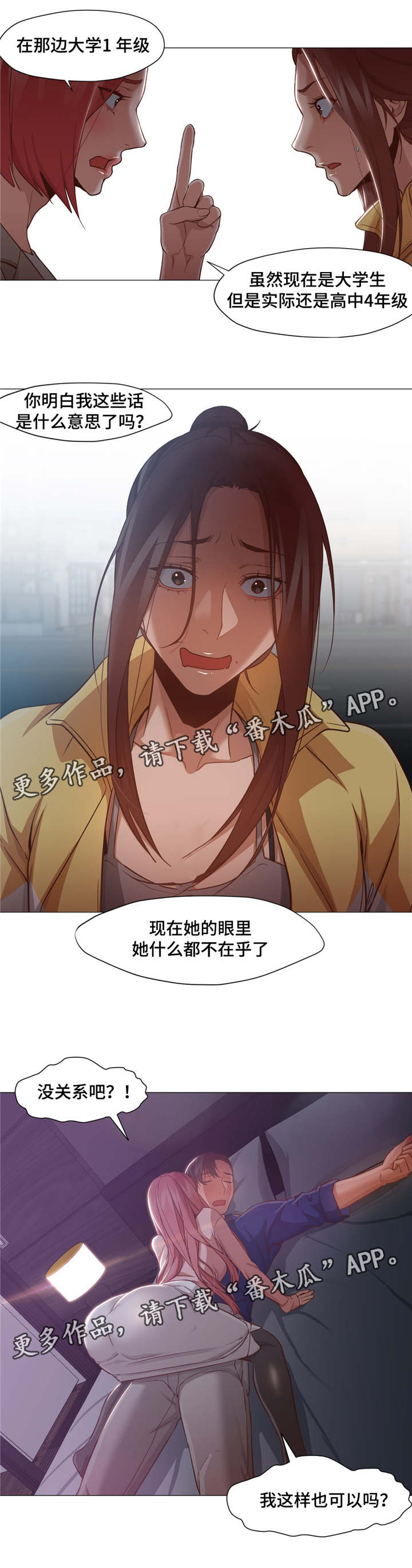 灵魂伴侣soulmate漫画,第24章：不管了3图