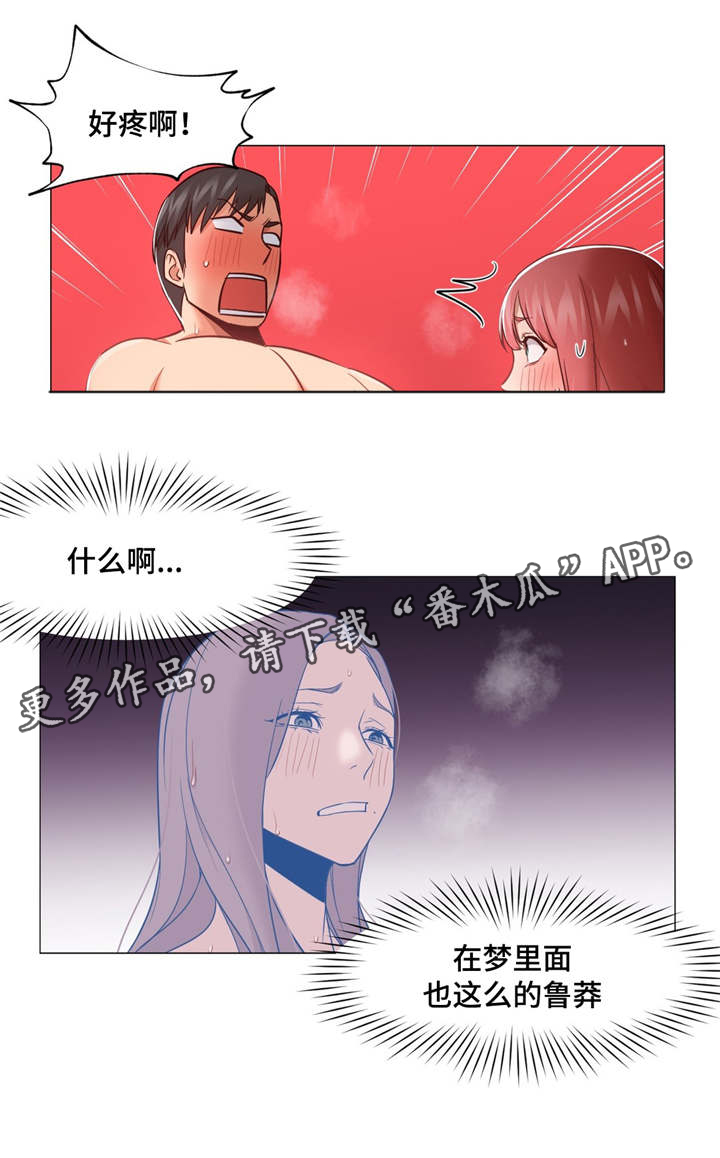 灵魂调换漫画,第27章：好疼2图