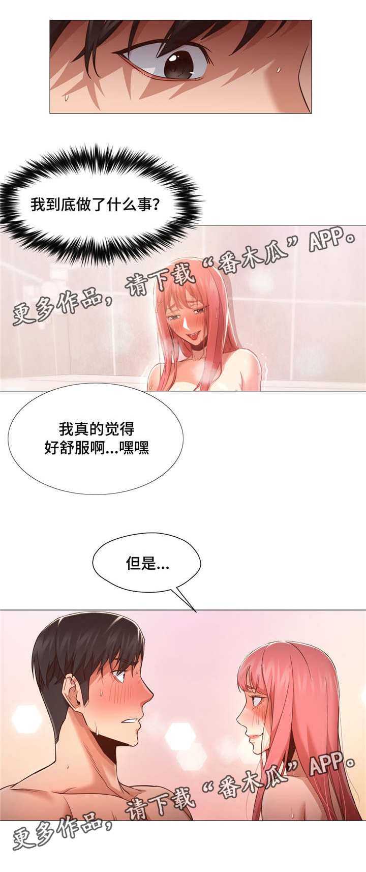 灵魂伴侣soulmate漫画,第29章：你是谁1图