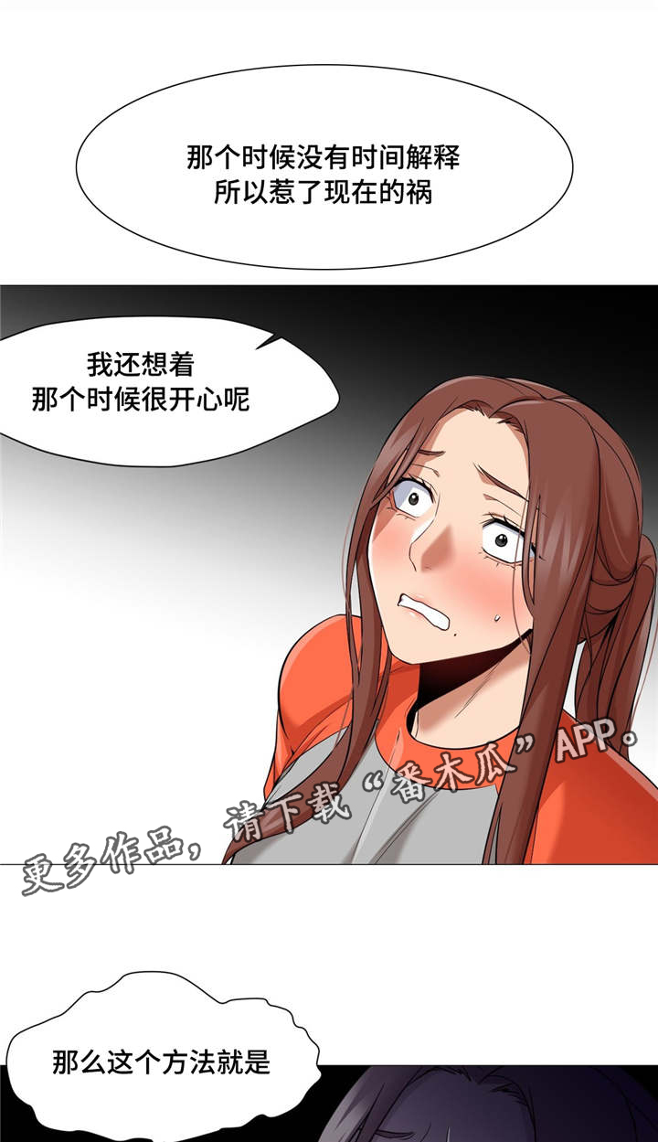 灵魂调色师攻略推荐漫画,第43章：解决办法5图