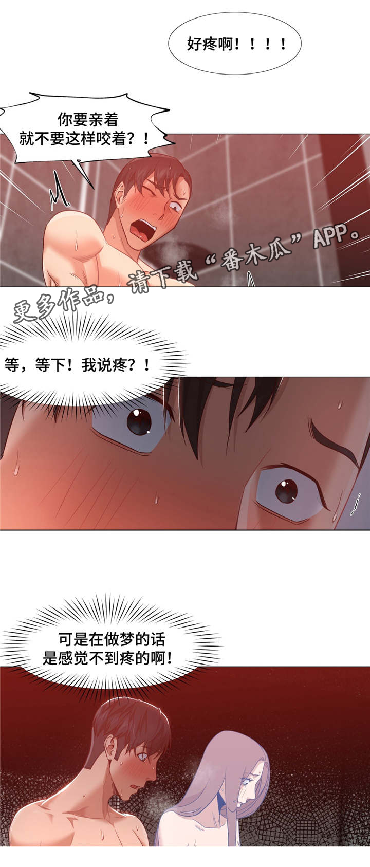 灵魂调换漫画,第27章：好疼4图