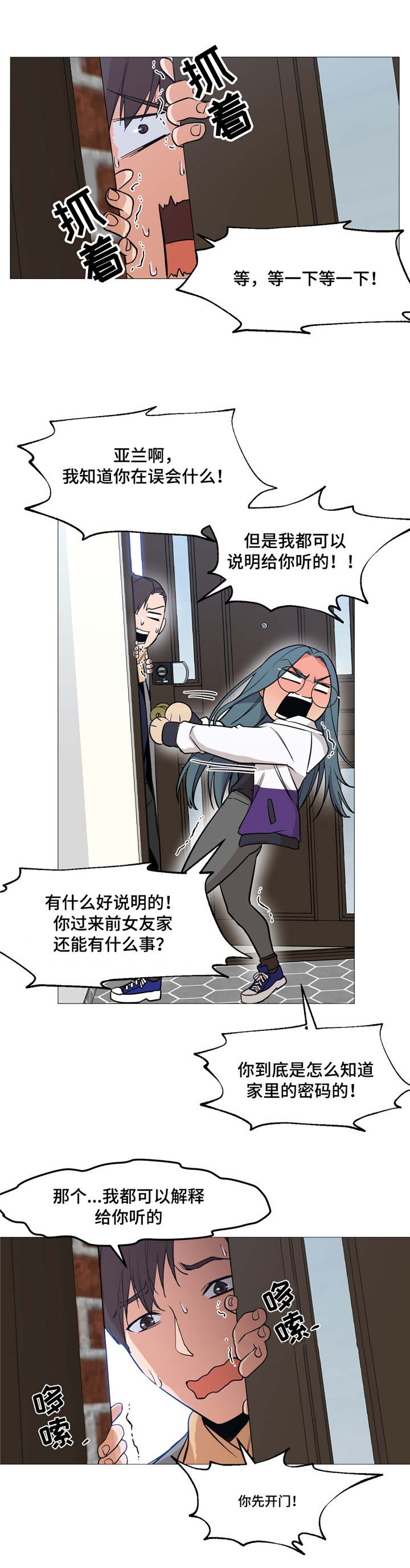 灵魂调味品推荐漫画,第2章：警察局1图