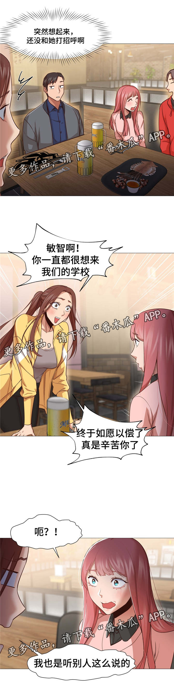 灵魂调味品推荐漫画,第22章：聚餐3图