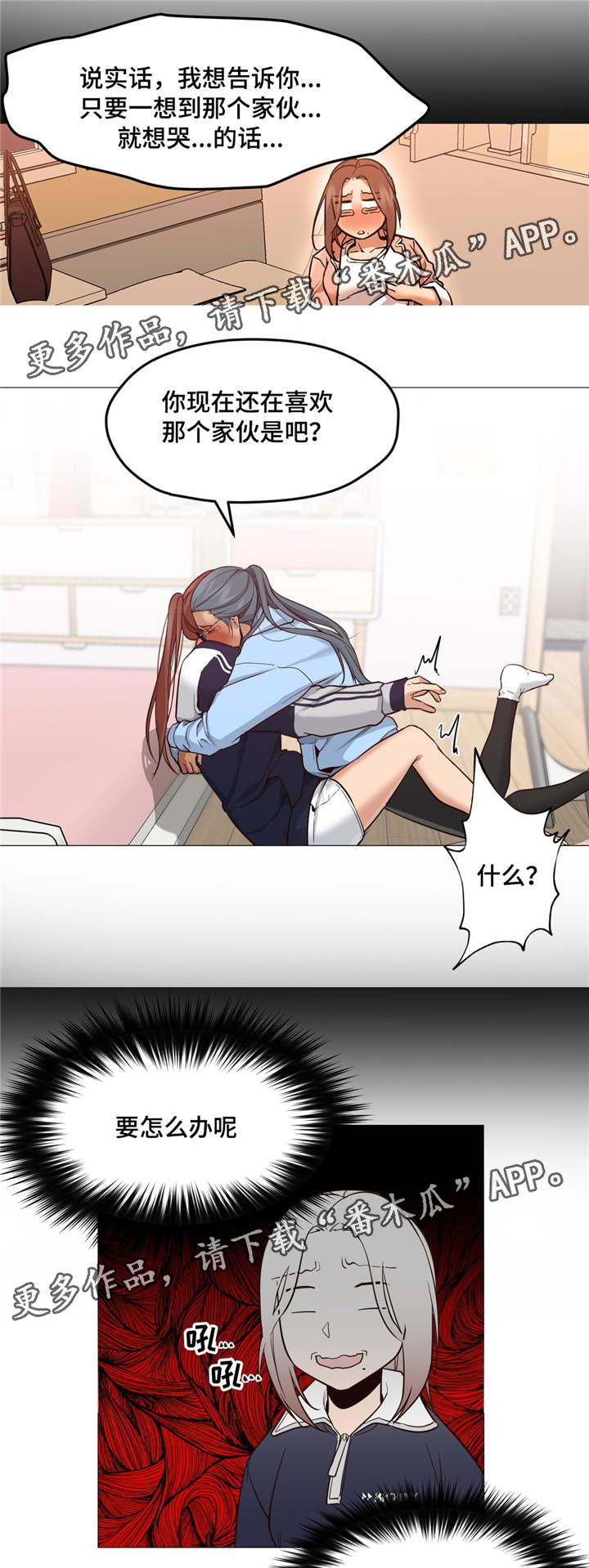 灵魂调换漫画漫画,第8章：去夜店1图